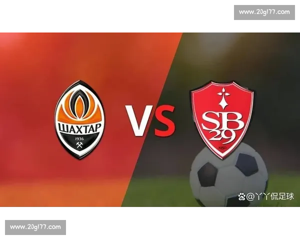 顿涅茨克矿工迎战门兴格拉德巴赫欧战焦点对决前瞻分析全景解读